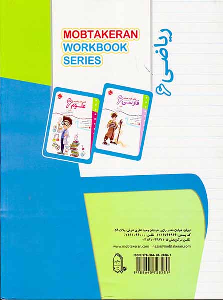 کتاب کار و تمرین ریاضی ششم انتشارات مبتکران